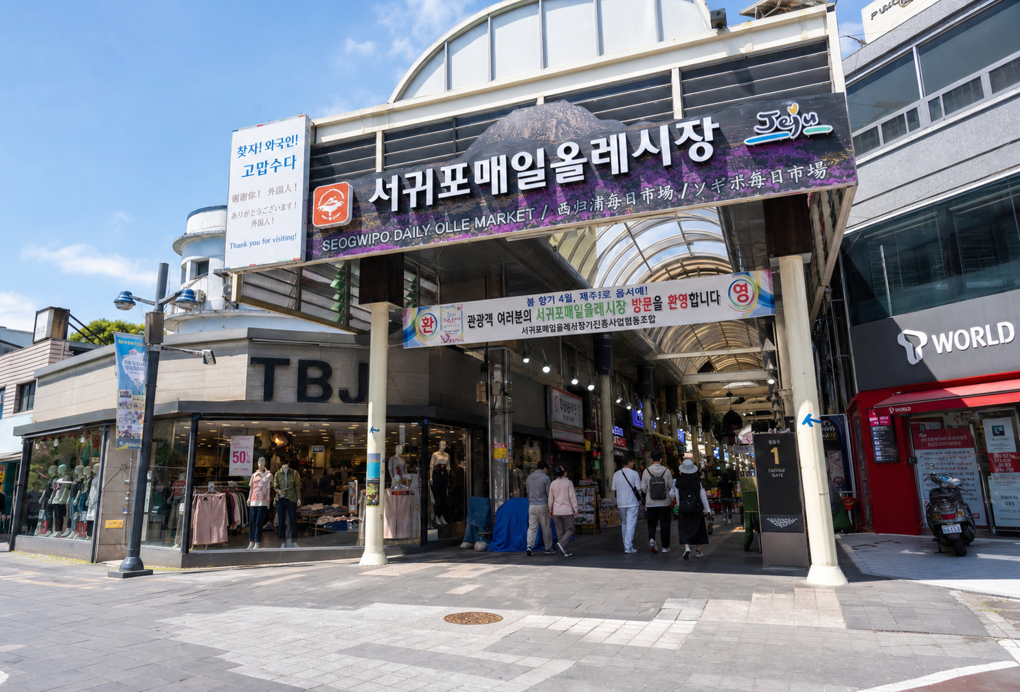 서귀포 매일올레시장 아케이드 입구