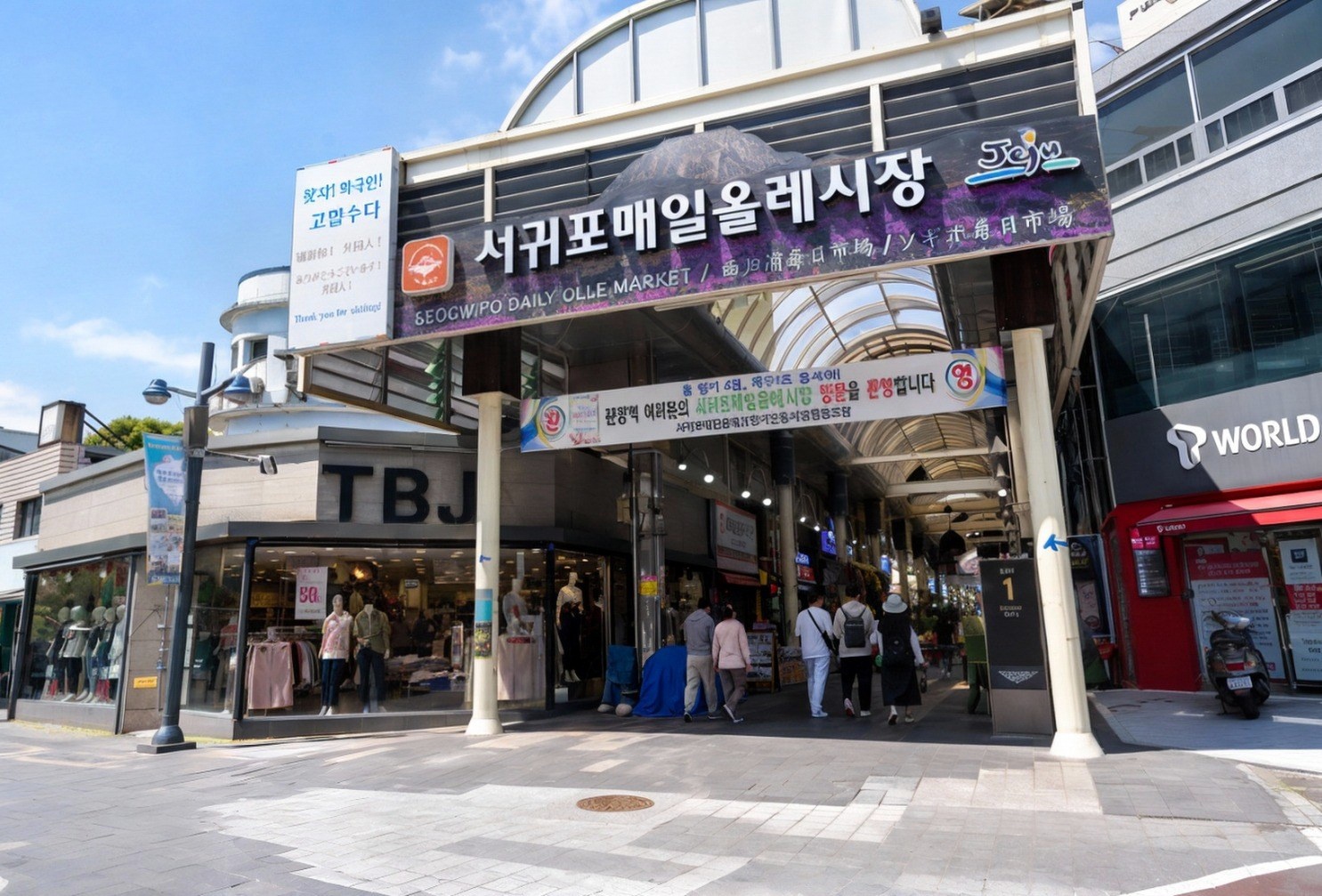 서귀포 매일올레시장 아케이드 입구